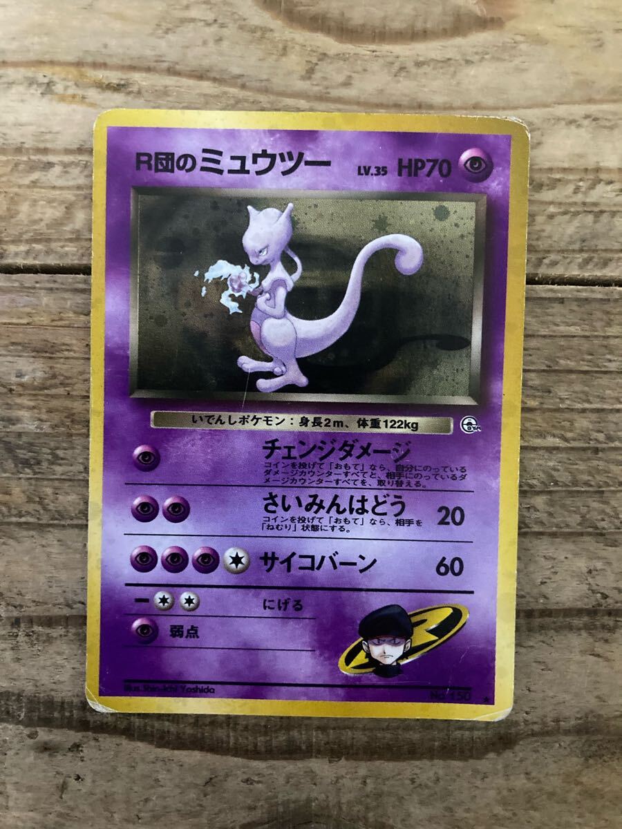 R団のミュウツー 旧裏 旧裏面 キラ ポケカ ポケモンカード R団のミュウツー 旧裏 旧裏面 キラ ポケカ ポケモンカード