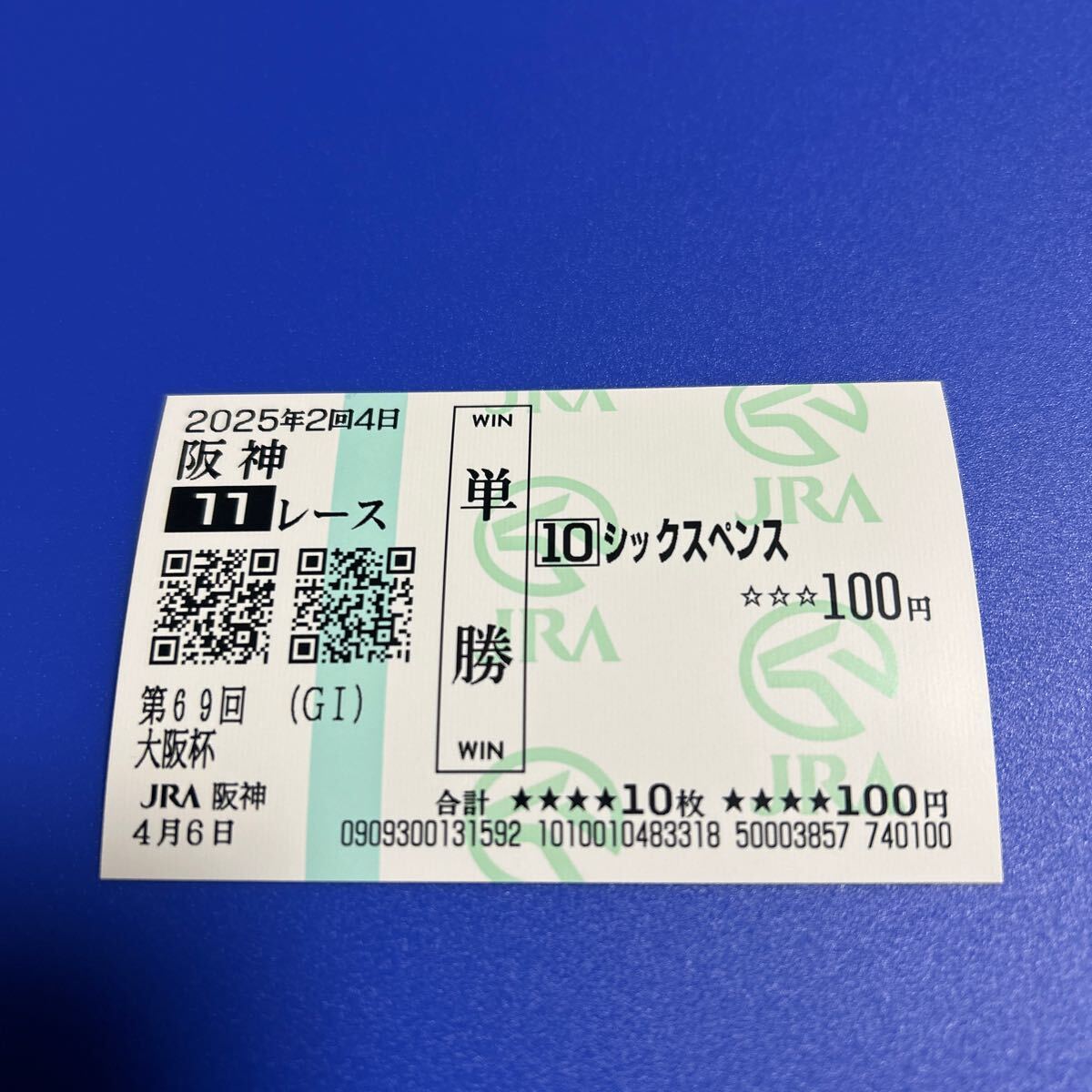 2025年 大阪杯 シックスペンス 現地単勝馬券 数量9(終了した 2025年 大阪杯 シックスペンス 現地単勝馬券 数量9(終了した