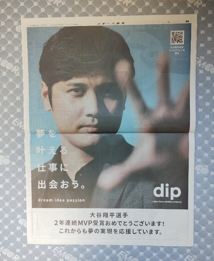 号外2種セット 読売2023年MVP スポーツ報知2024年MVP 大谷翔平 号外2種セット 読売2023年MVP スポーツ報知2024年MVP 大谷翔平