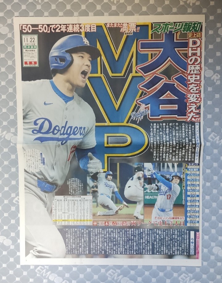 号外2種セット 読売2023年MVP スポーツ報知2024年MVP 大谷翔平 号外2種セット 読売2023年MVP スポーツ報知2024年MVP 大谷翔平