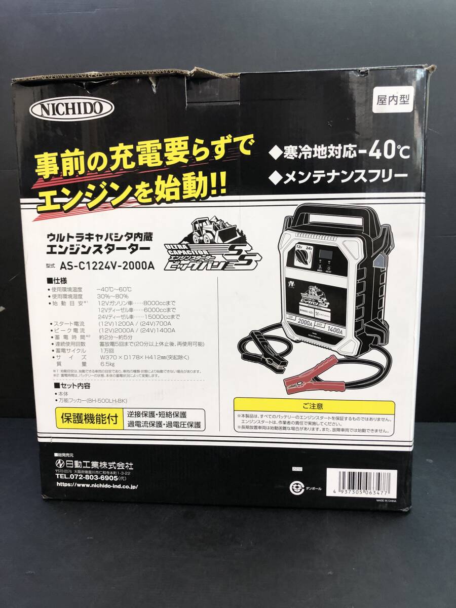 □【動作未確認、本体美品】日動工業 キャパシタ式エンジン □【動作未確認、本体美品】日動工業 キャパシタ式エンジン