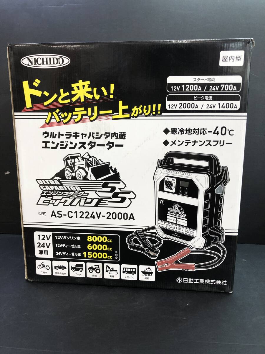 □【動作未確認、本体美品】日動工業 キャパシタ式エンジン □【動作未確認、本体美品】日動工業 キャパシタ式エンジン