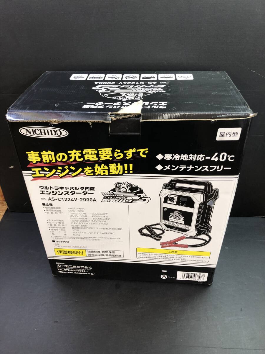 □【動作未確認、本体美品】日動工業 キャパシタ式エンジン □【動作未確認、本体美品】日動工業 キャパシタ式エンジン