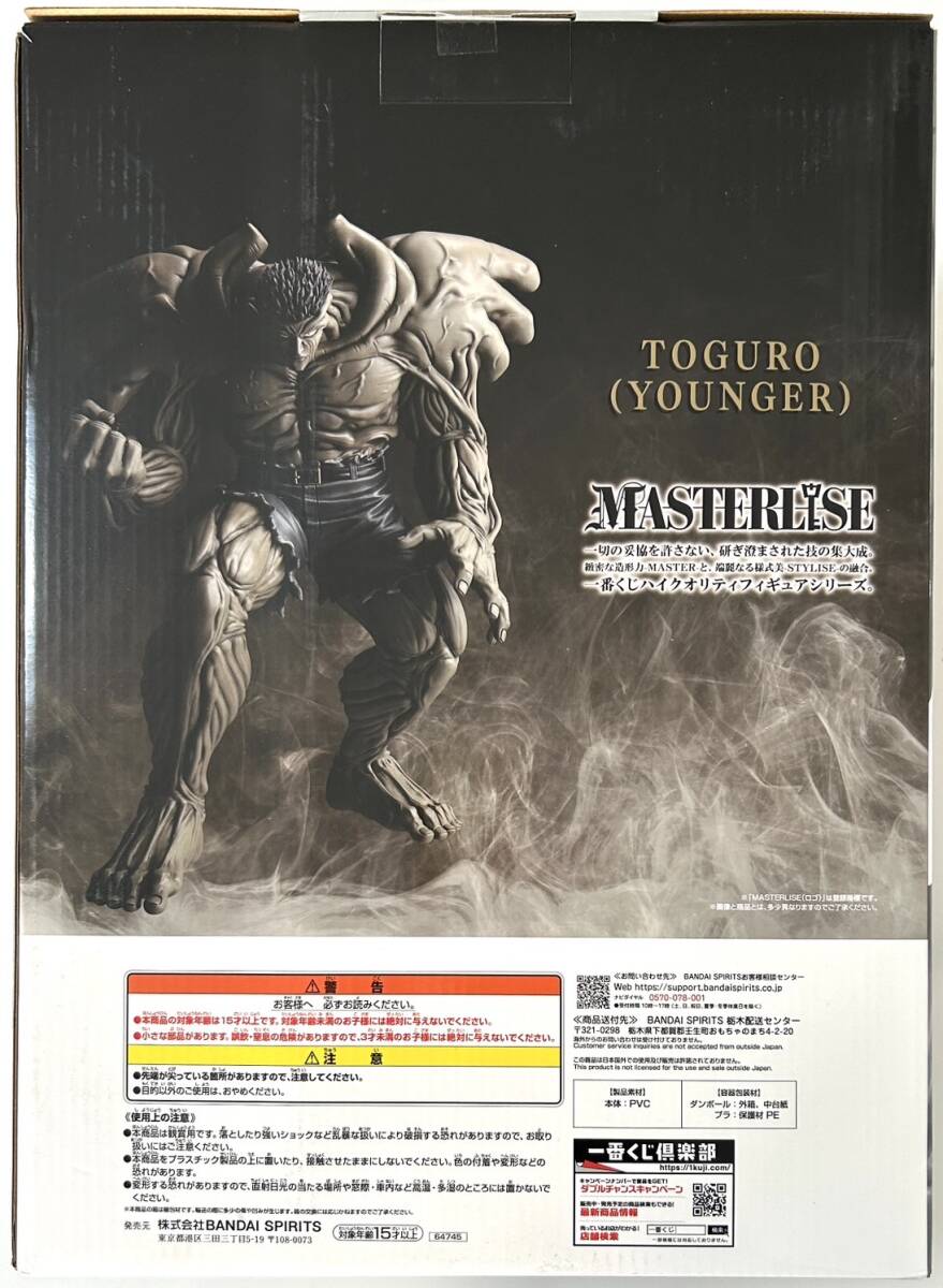 一番くじ 幽遊白書 暗黒武術会編 ラストワン賞 戸愚呂(弟)100%中 一番くじ 幽遊白書 暗黒武術会編 ラストワン賞 戸愚呂(弟)100%中