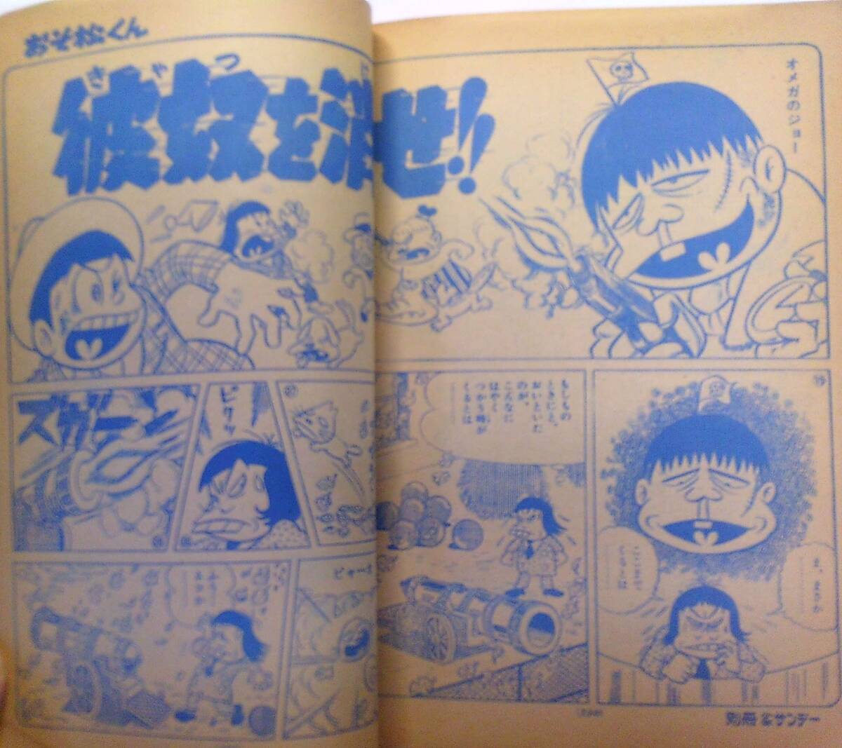 別冊少年サンデー○44/1,4,6○3冊☆赤塚不二夫/もーれつア太郎 別冊少年サンデー○44/1,4,6○3冊☆赤塚不二夫/もーれつア太郎