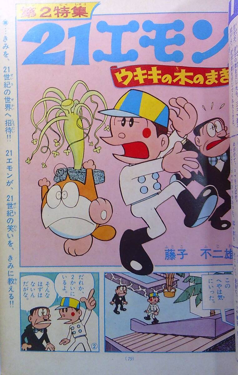 別冊少年サンデー○44/1,4,6○3冊☆赤塚不二夫/もーれつア太郎 別冊少年サンデー○44/1,4,6○3冊☆赤塚不二夫/もーれつア太郎