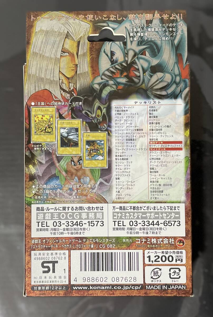 遊戯王 ストラクチャーデッキ ペガサス・J・クロフォード編 未 遊戯王 ストラクチャーデッキ ペガサス・J・クロフォード編 未