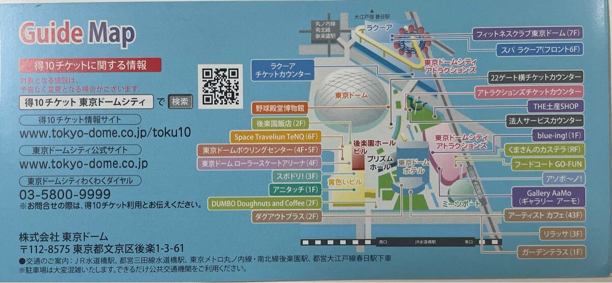 4冊40ポイント東京ドームシティ 得10(とくてん)チケット 東京 4冊40ポイント東京ドームシティ 得10(とくてん)チケット 東京