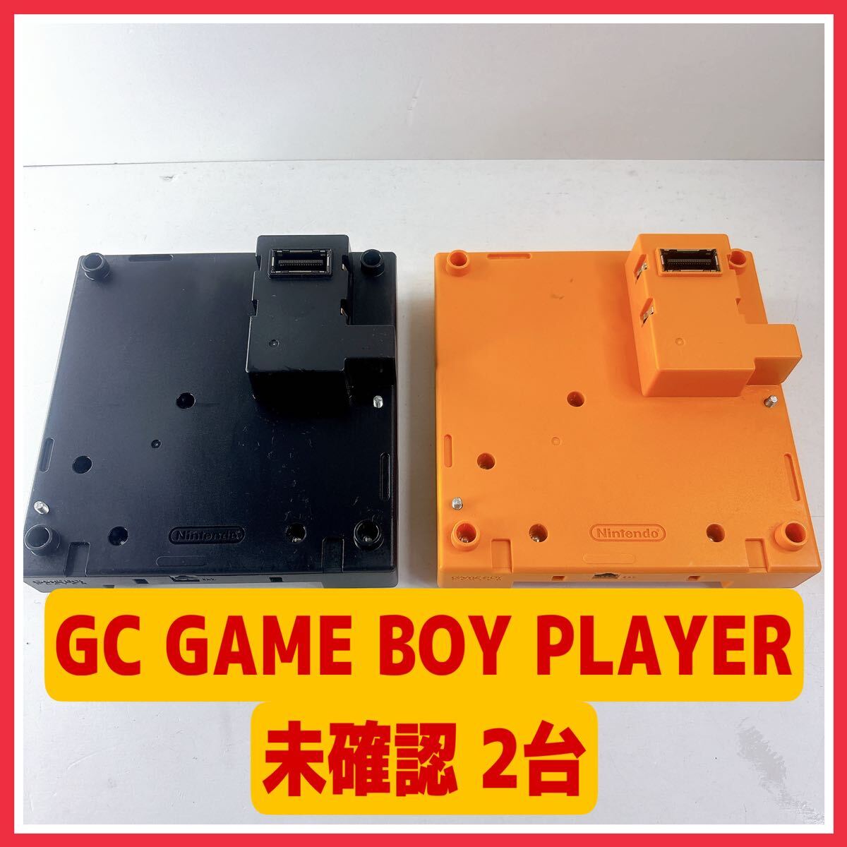 1円~ 希少】 GC ゲームボーイプレイヤー 2台 DOL-017 動作未確認 1円~ 希少】 GC ゲームボーイプレイヤー 2台 DOL-017 動作未確認