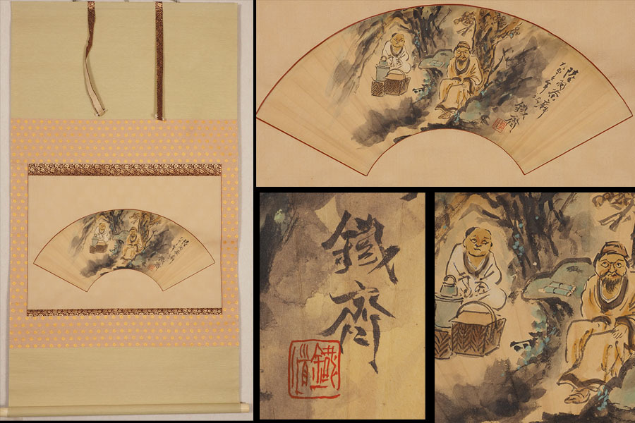 模写】A_VW04_富岡鉄斎 扇面 紙本 掛軸 人が書いたもの / 京都の 模写】A_VW04_富岡鉄斎 扇面 紙本 掛軸 人が書いたもの / 京都の