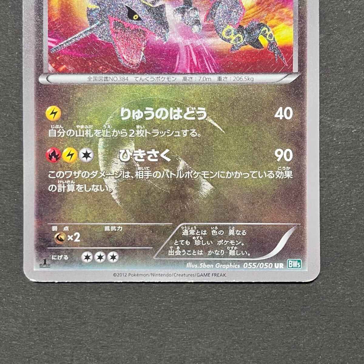 希少 レックウザ りゅうのはどう UR 055/050 1ed BW5 状態難あり 希少 レックウザ りゅうのはどう UR 055/050 1ed BW5 状態難あり