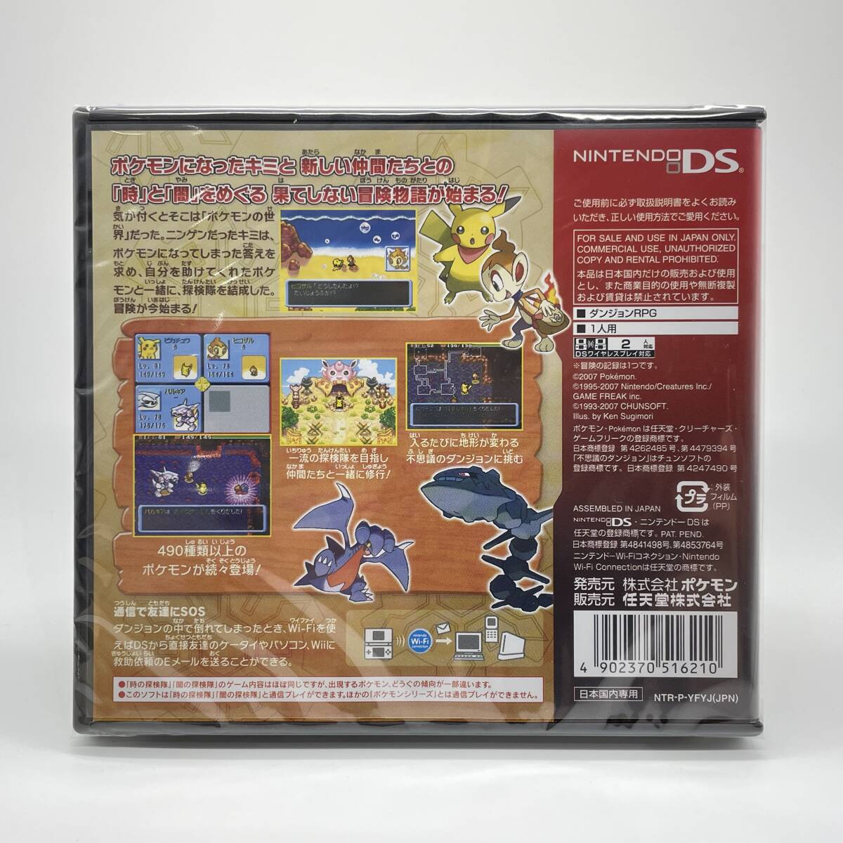 ☆未開封品☆【DS】ポケモン不思議のダンジョン 闇の探検隊 ☆未開封品☆【DS】ポケモン不思議のダンジョン 闇の探検隊