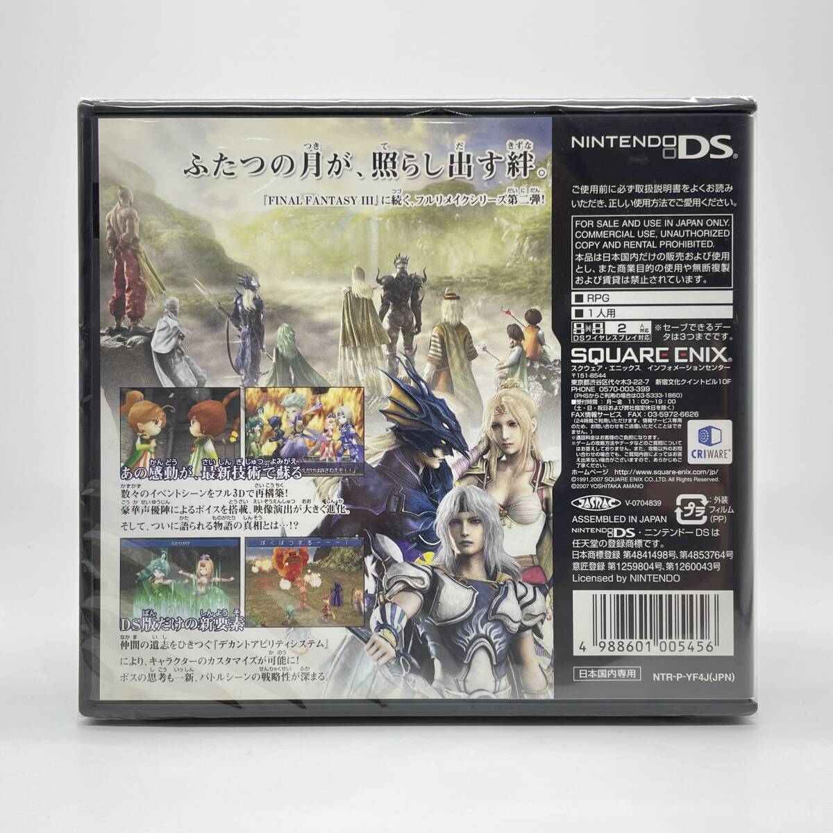☆未開封品☆【DS】ファイナルファンタジーIV (FINAL FANTASY 4 ☆未開封品☆【DS】ファイナルファンタジーIV (FINAL FANTASY 4