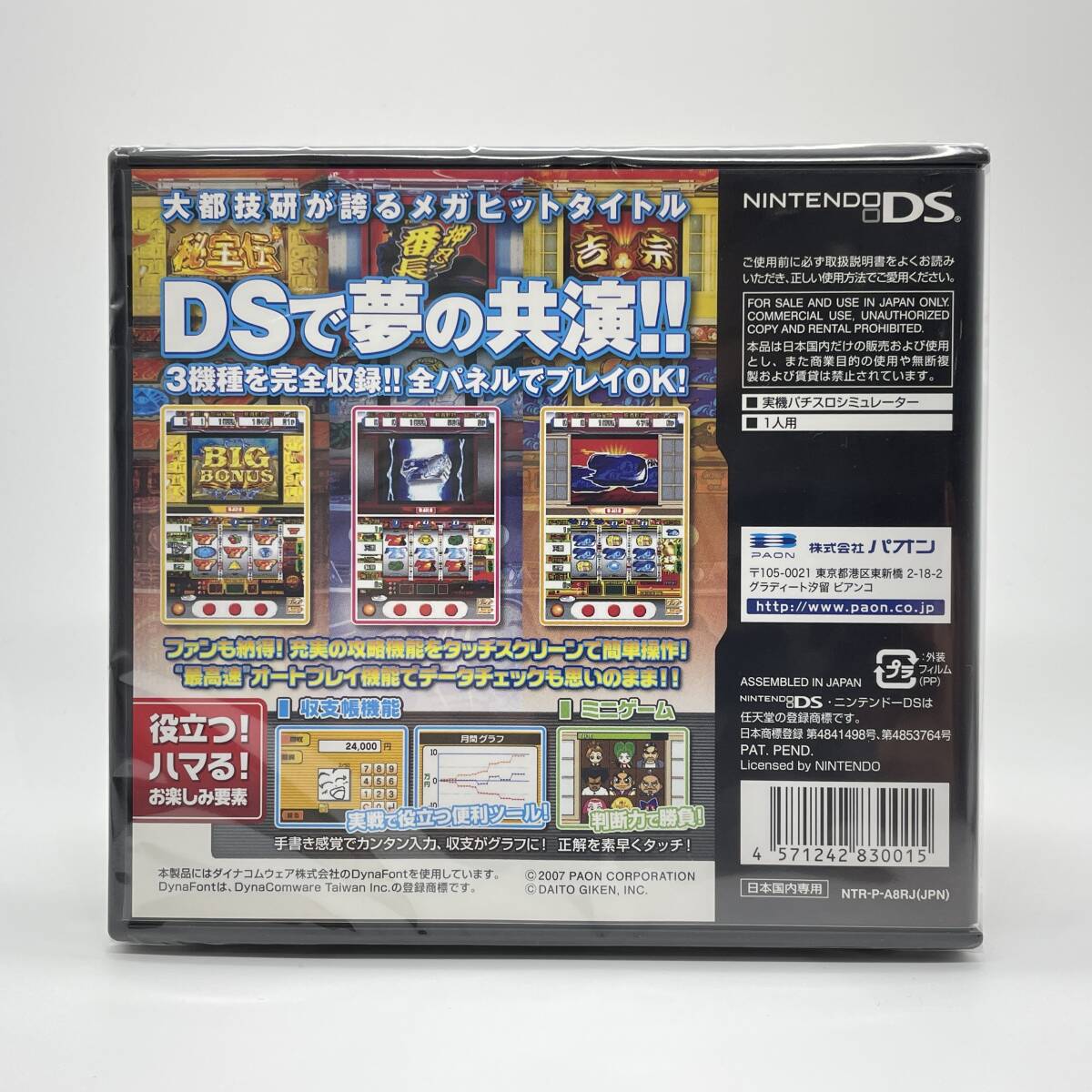 ☆未開封品☆【DS】大都技研公式パチスロシミュレーター 秘宝伝 ☆未開封品☆【DS】大都技研公式パチスロシミュレーター 秘宝伝