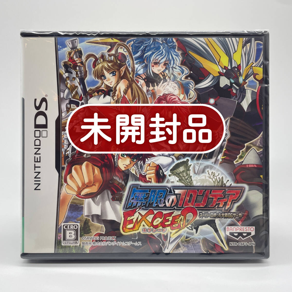 ☆未開封品☆【DS】無限のフロンティアEXCEED スーパーロボット ☆未開封品☆【DS】無限のフロンティアEXCEED スーパーロボット