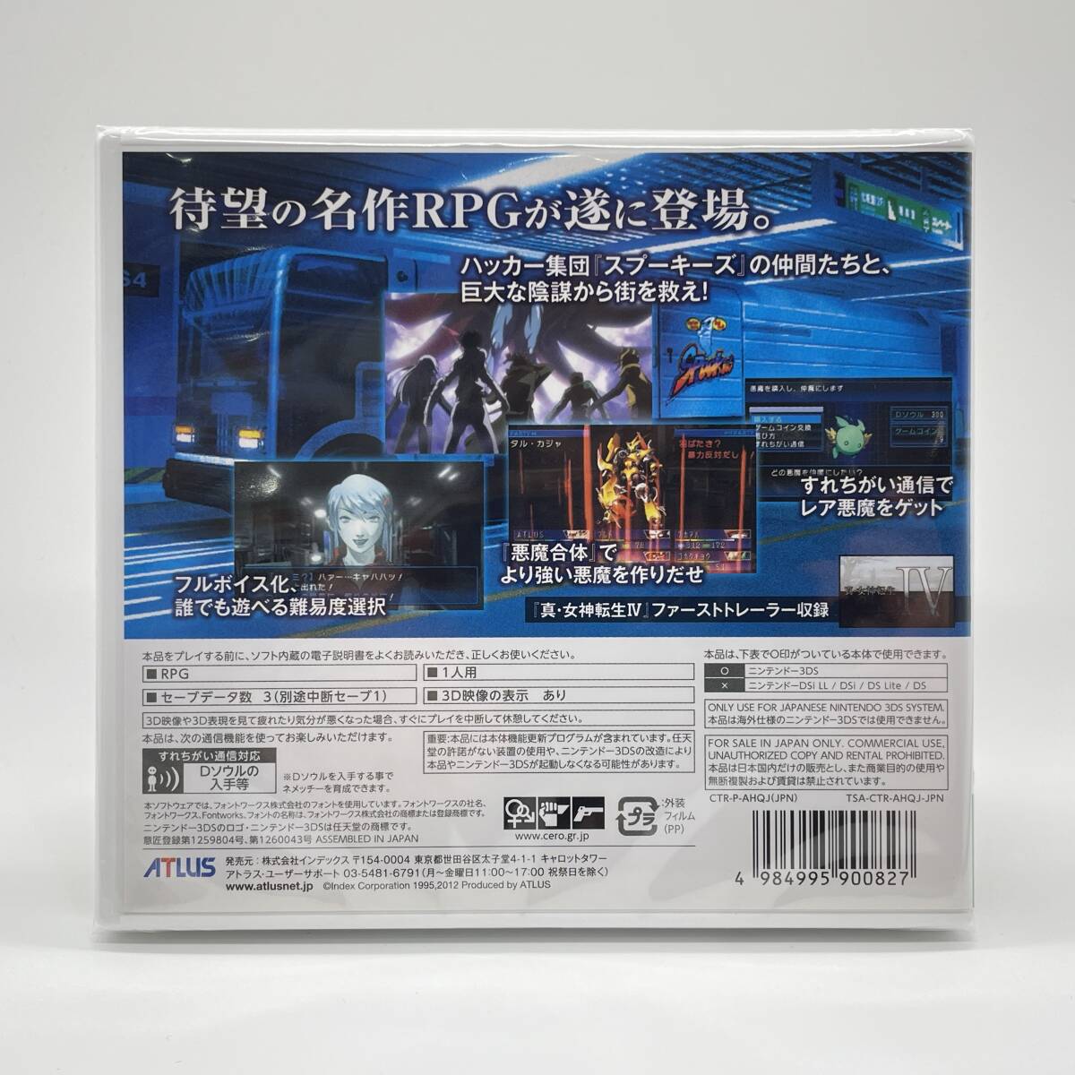 【T-ポイント5倍】 ☆未開封品☆【3DS】デビルサマナーソウルハッカーズ DEVIL ニンテンドー3DS/2DS
