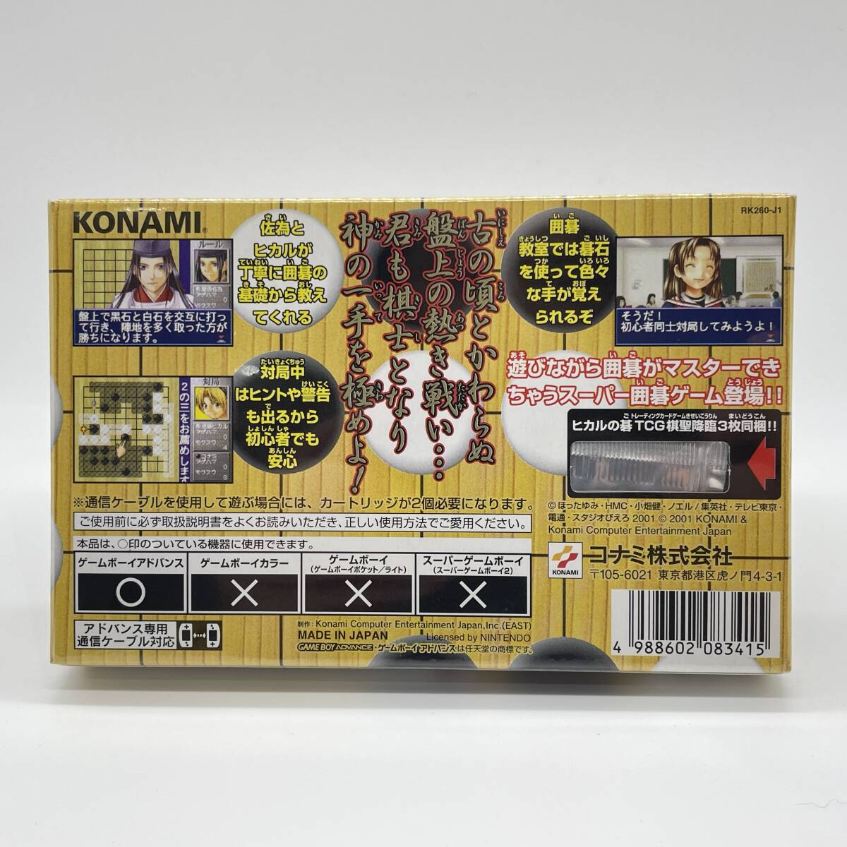 ヒカルの碁2 (特別版) 中古ゲーム | ブックオフ公式オンラインストア