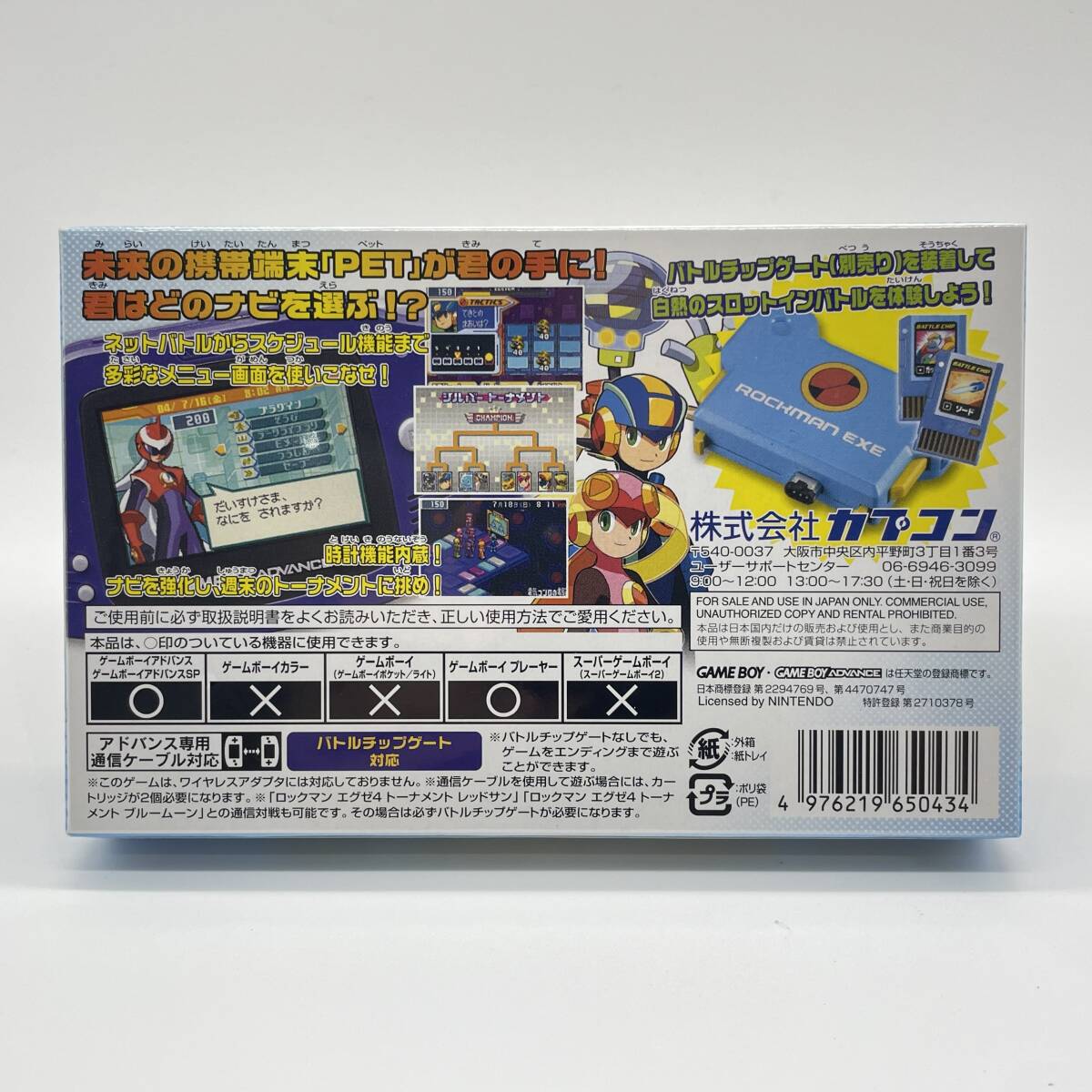 ☆未開封品・保護ケース入り☆【GBA】ロックマン エグゼ4.5 ☆未開封品・保護ケース入り☆【GBA】ロックマン エグゼ4.5