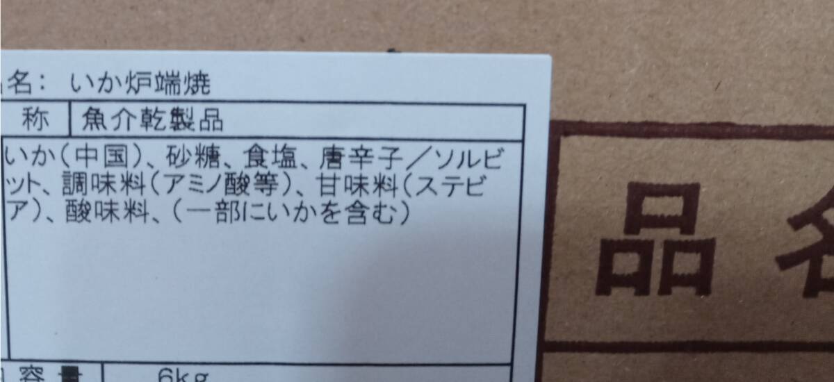 輸入の真いかを北海道で加工しました。