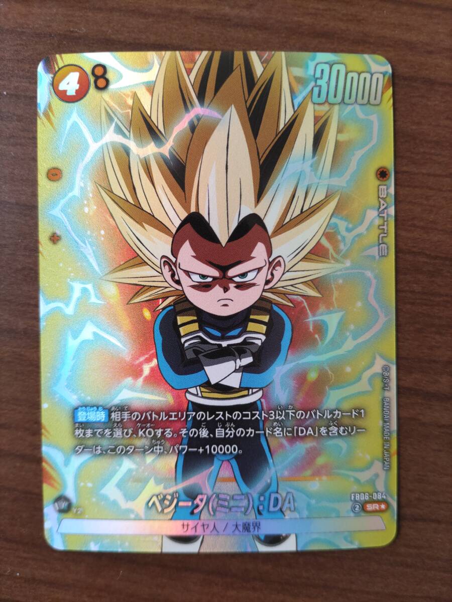ドラゴンボールスーパーカードゲーム フュージョンワールド FB06 ドラゴンボールスーパーカードゲーム フュージョンワールド FB06