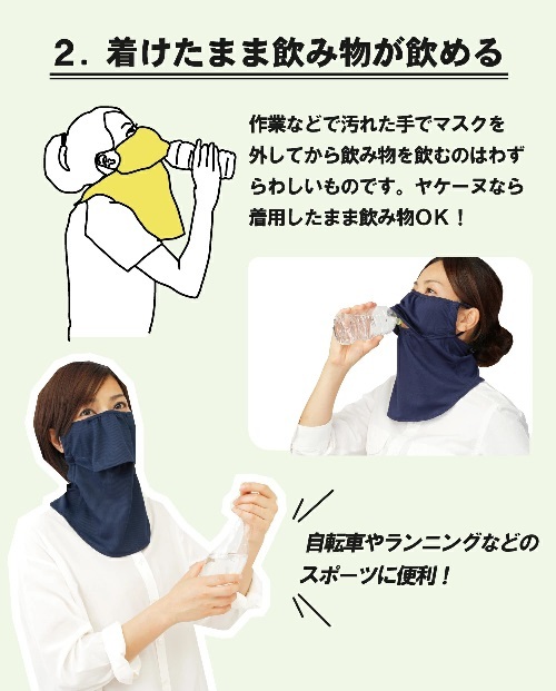 ヤケーヌ スタンダード フェイスマスク 日焼け 夏用 息苦しくない UVカット フェイスカバー テニス ゴルフ ラン メール便可