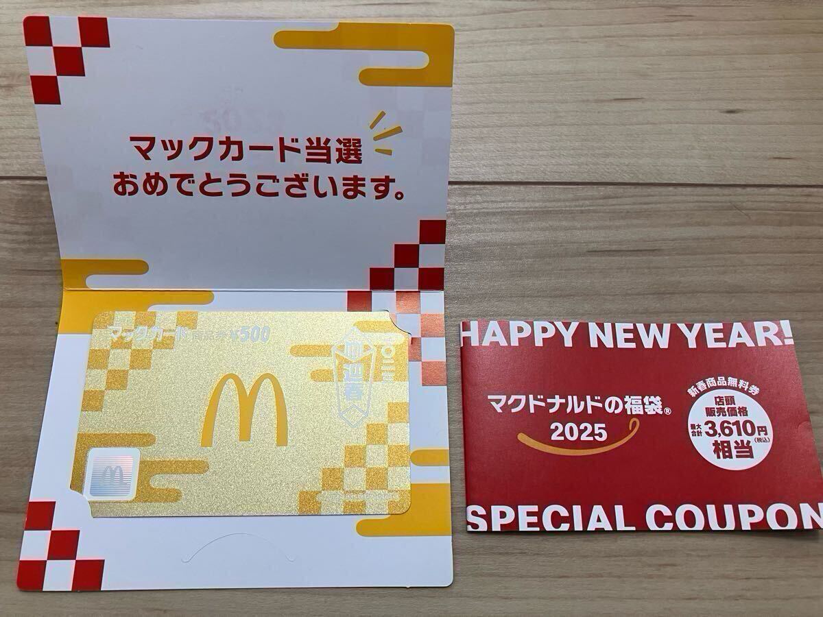 新品!!マクドナルド 福袋☆マックカード 500円分(2023迎春 新品!!マクドナルド 福袋☆マックカード 500円分(2023迎春