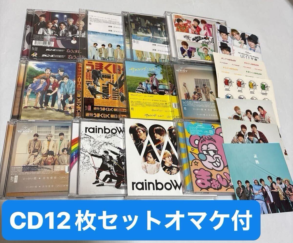 現 WEST CD12点セットジャニーズWEST シングル アルバム 初回盤 現 WEST CD12点セットジャニーズWEST シングル アルバム 初回盤