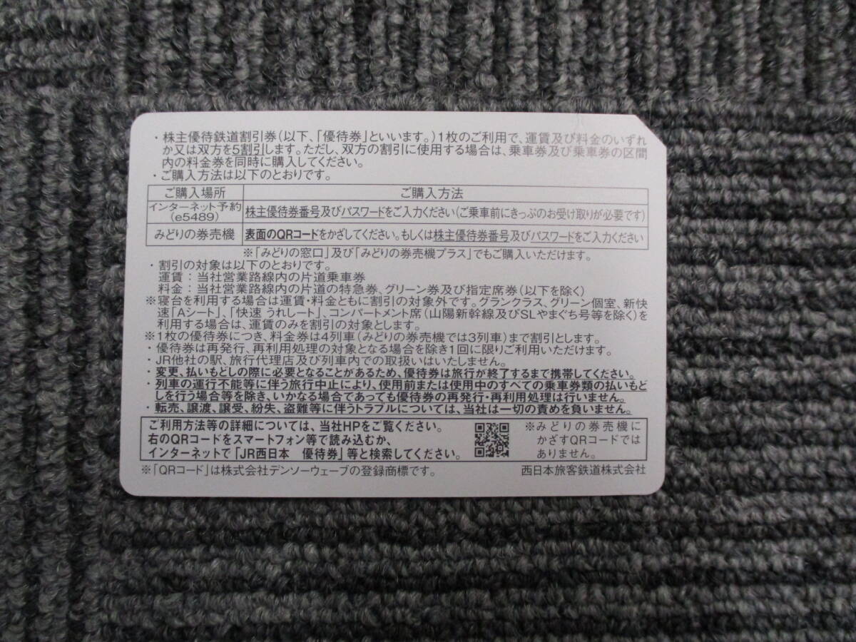 JR - JR西日本 株主優待券 鉄道割引券 2枚 セットの通販 by