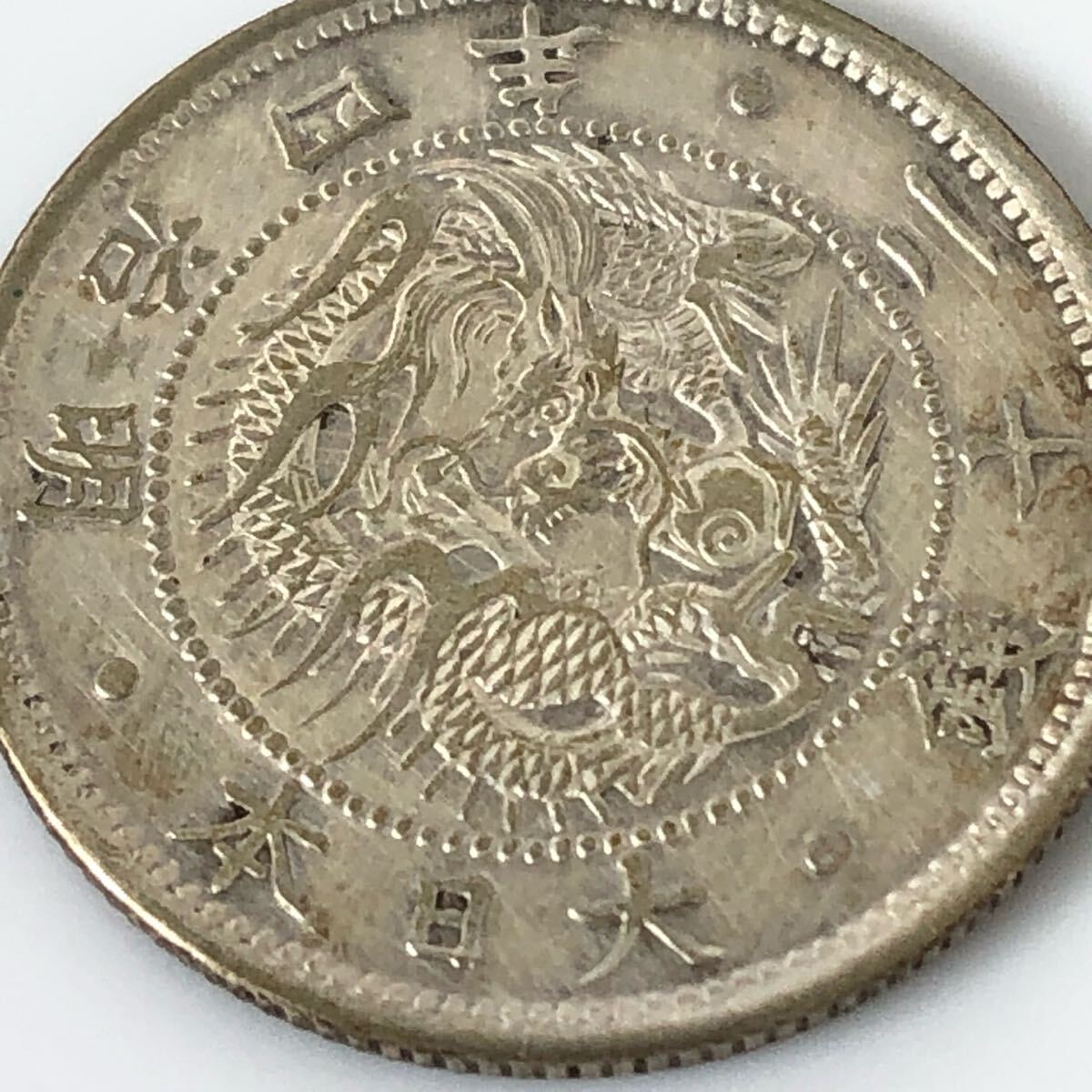 20銭銀貨 旭日 明治4年 直径24.07mm 重量4.9g コイン 硬貨 龍 竜 20銭銀貨 旭日 明治4年 直径24.07mm 重量4.9g コイン 硬貨 龍 竜