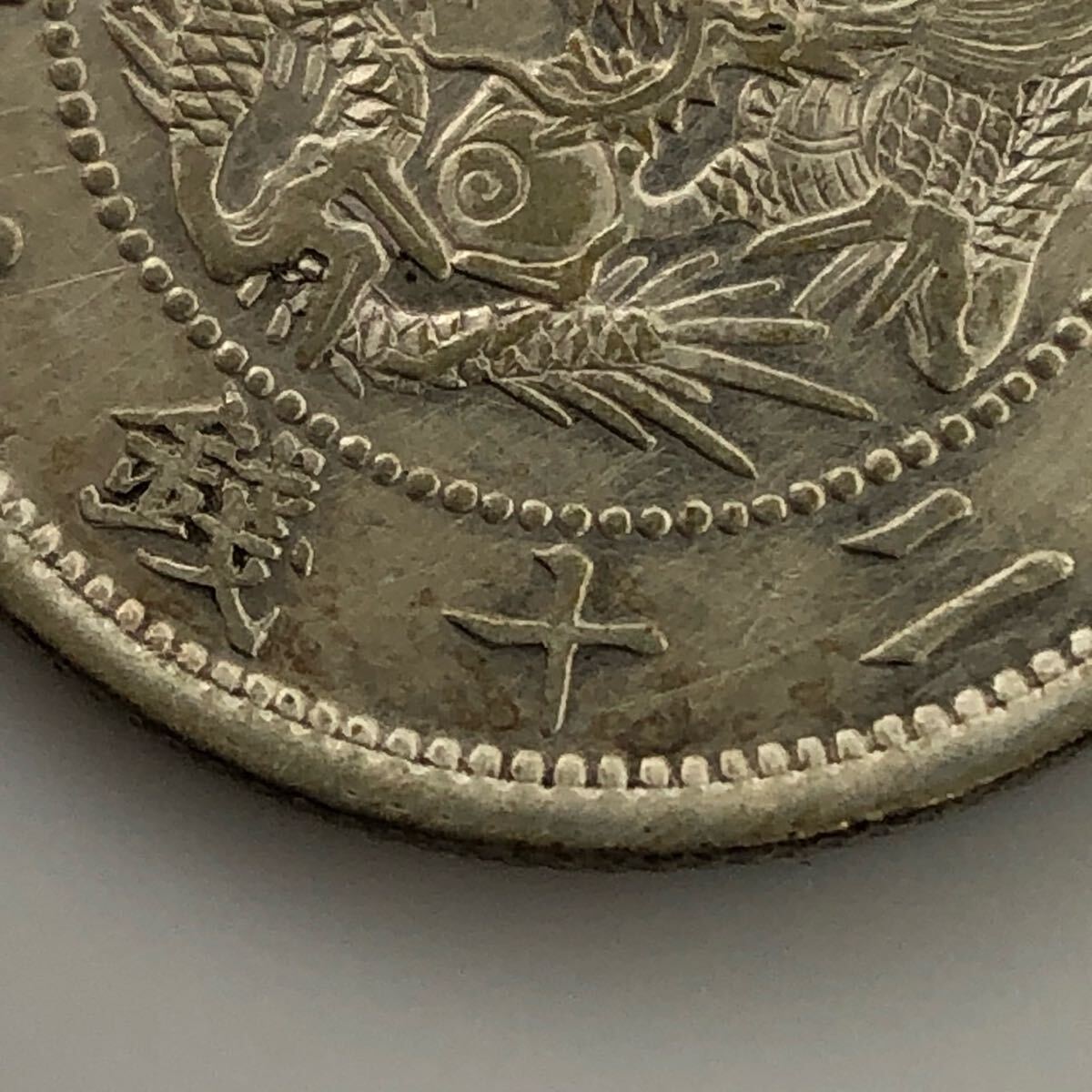 20銭銀貨 旭日 明治4年 直径24.07mm 重量4.9g コイン 硬貨 龍 竜 20銭銀貨 旭日 明治4年 直径24.07mm 重量4.9g コイン 硬貨 龍 竜