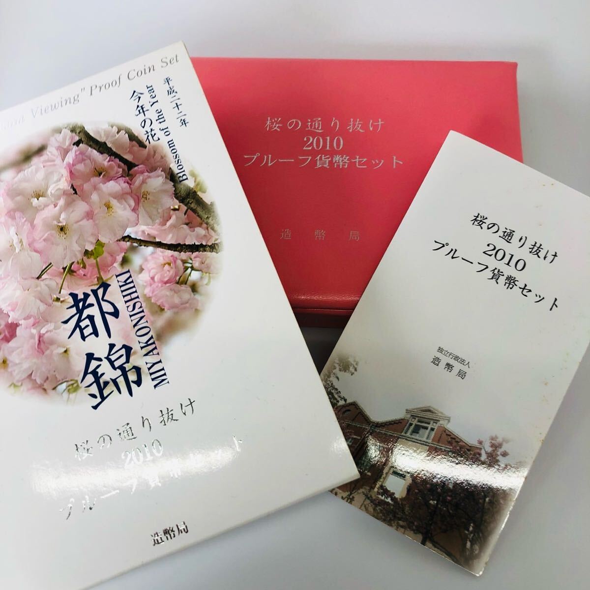 都錦 桜の通り抜け 2010 プルーフ貨幣セット 平成22年 記念硬貨 都錦 桜の通り抜け 2010 プルーフ貨幣セット 平成22年 記念硬貨