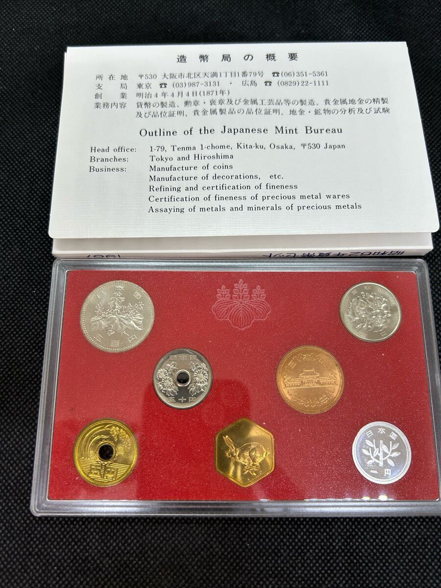 特年 昭和62年 1987年 貨幣セット 額面666円 造幣局 ミント 特年 昭和62年 1987年 貨幣セット 額面666円 造幣局 ミント