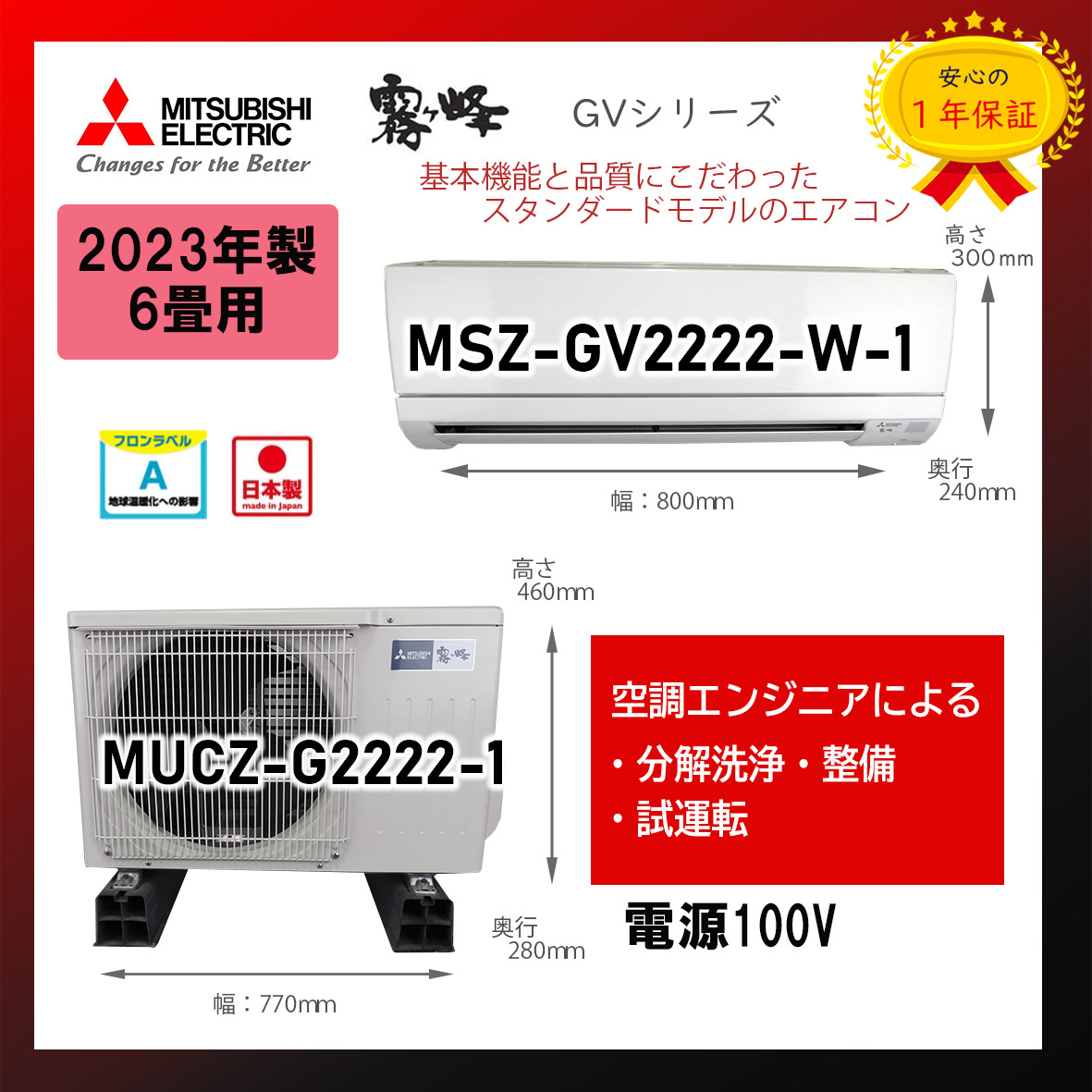 保証付！三菱☆2023年制ルームエアコン☆6畳☆M115