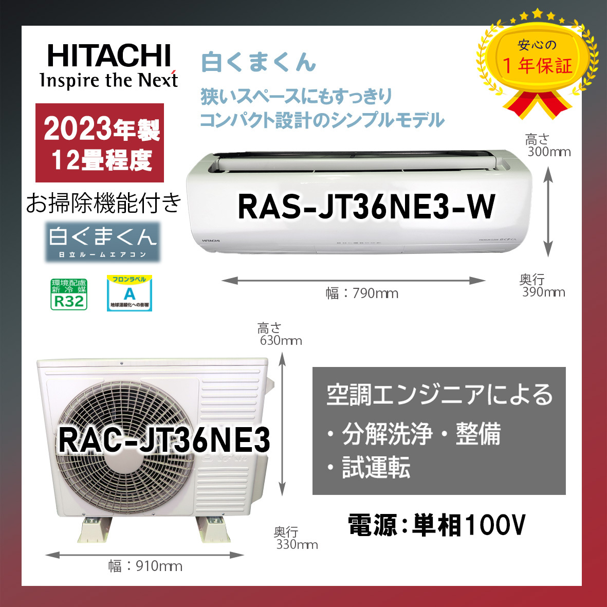 保証付き！日立ルームエアコン☆しろくまくん☆2023年☆12畳用☆H257
