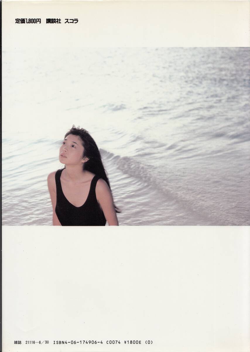 田中美佐子 写真集 別冊スコラ6(た行)|売買されたオークション 田中美佐子 写真集 別冊スコラ6(た行)|売買されたオークション