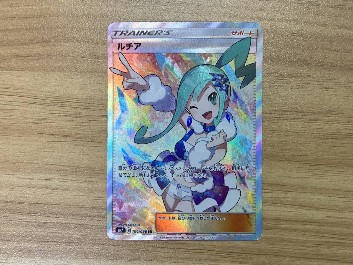 ポケモンカードゲーム ルチア SR SM7 裂空のカリスマ 104/096 ポケモンカードゲーム ルチア SR SM7 裂空のカリスマ 104/096