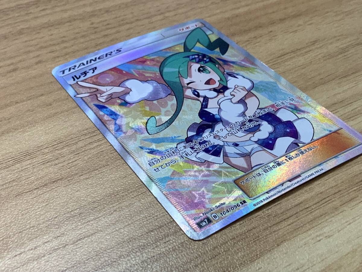 ポケモンカードゲーム ルチア SR SM7 裂空のカリスマ 104/096 ポケモンカードゲーム ルチア SR SM7 裂空のカリスマ 104/096