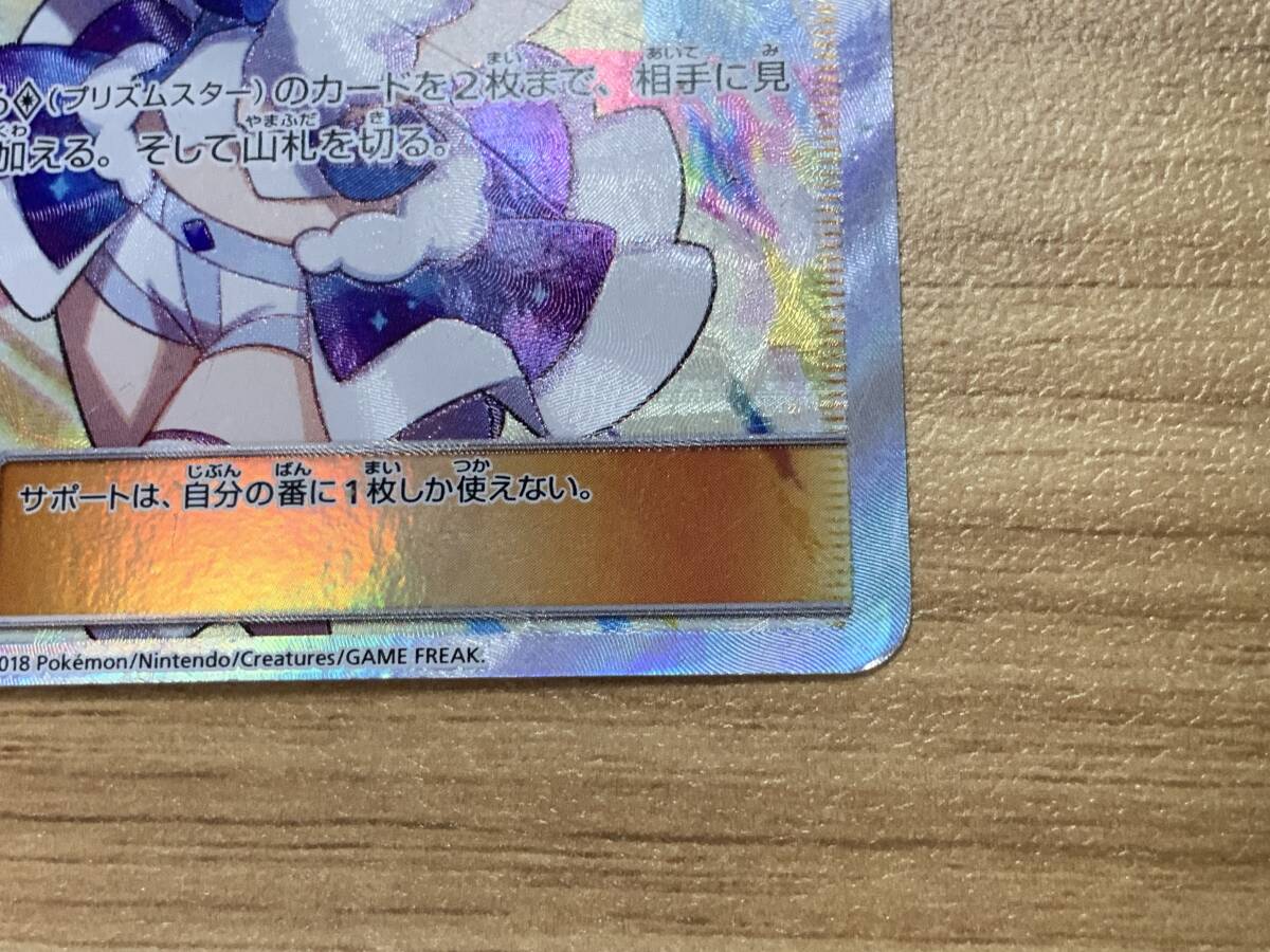 ポケモンカードゲーム ルチア SR SM7 裂空のカリスマ 104/096 ポケモンカードゲーム ルチア SR SM7 裂空のカリスマ 104/096