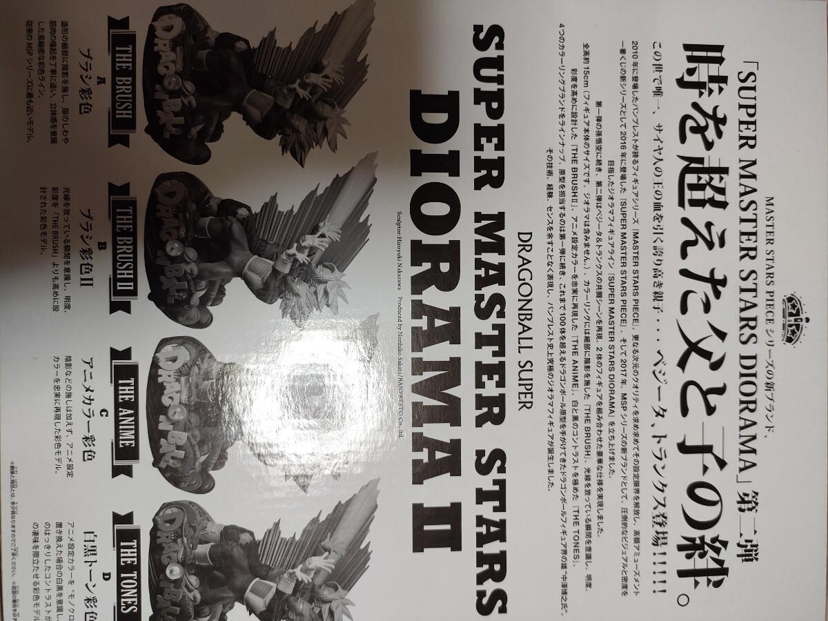 ドラゴンボール smsd ベジータ トランクス フィギュア 一番くじ ドラゴンボール smsd ベジータ トランクス フィギュア 一番くじ