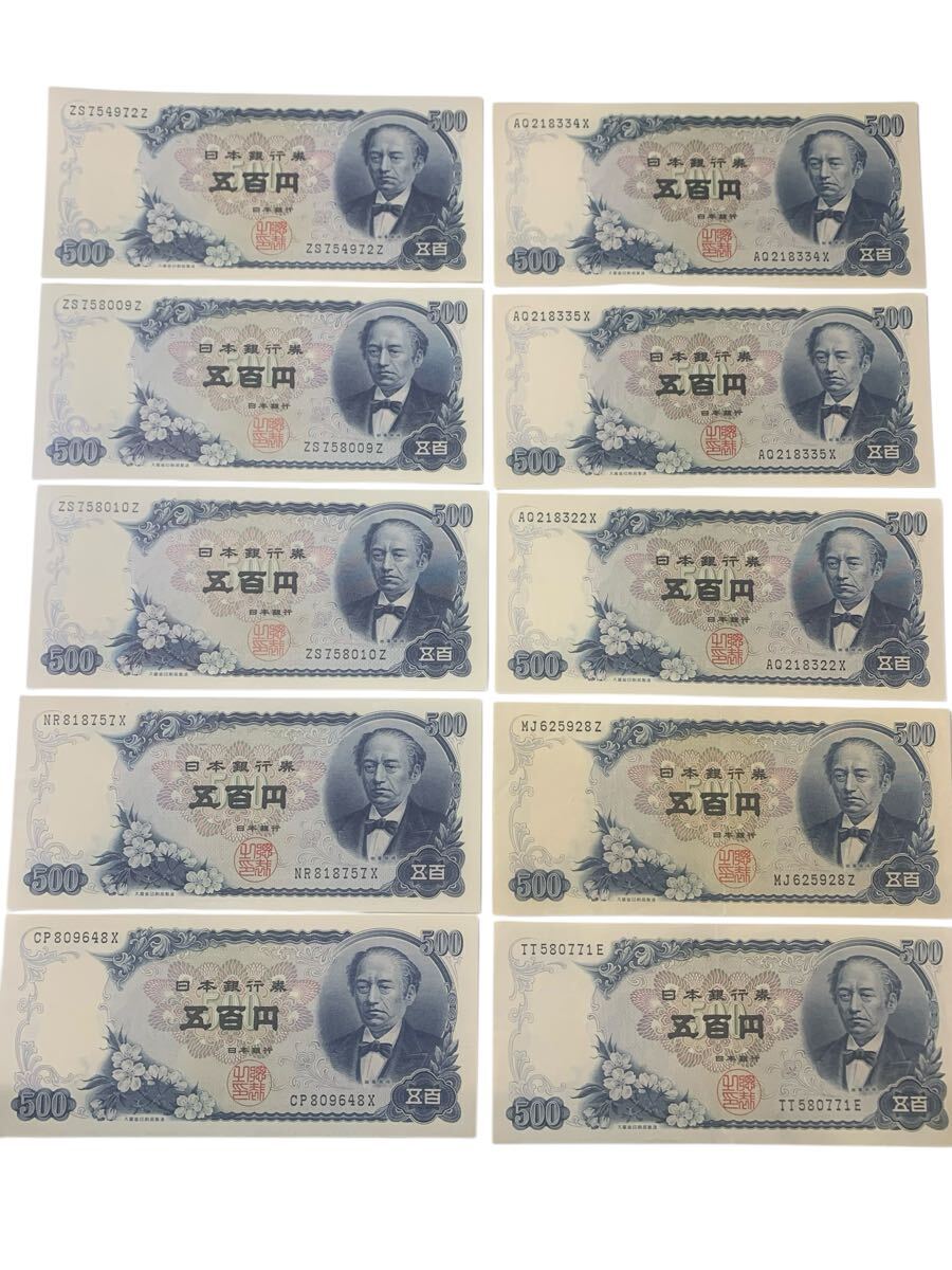 岩倉具視 五百円札 旧紙幣 旧札 日本銀行券 連番 古銭 岩倉具視 五百円札 旧紙幣 旧札 日本銀行券 連番 古銭