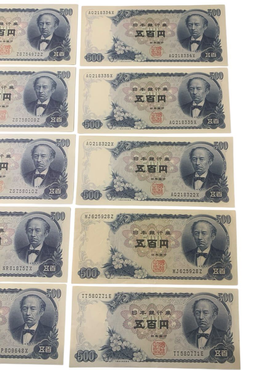 岩倉具視 五百円札 旧紙幣 旧札 日本銀行券 連番 古銭 岩倉具視 五百円札 旧紙幣 旧札 日本銀行券 連番 古銭