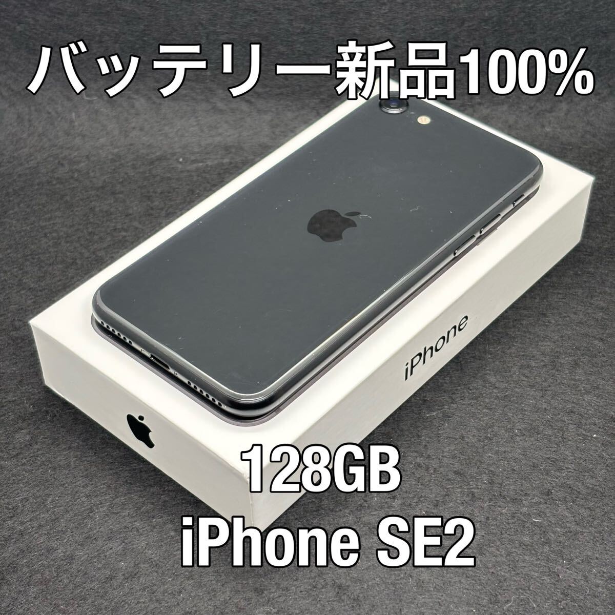 iPhone SE2 (第2世代) 128GB ブラック ☆SIMフリー☆FB0704007 iPhone SE2 (第2世代) 128GB ブラック ☆SIMフリー☆FB0704007