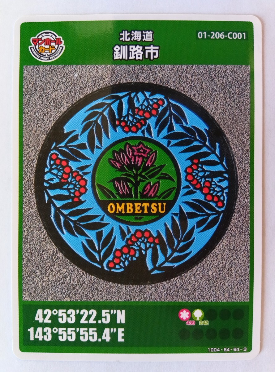 北海道 マンホールカード 5枚(トレーディングカード)|売買され 北海道 マンホールカード 5枚(トレーディングカード)|売買され