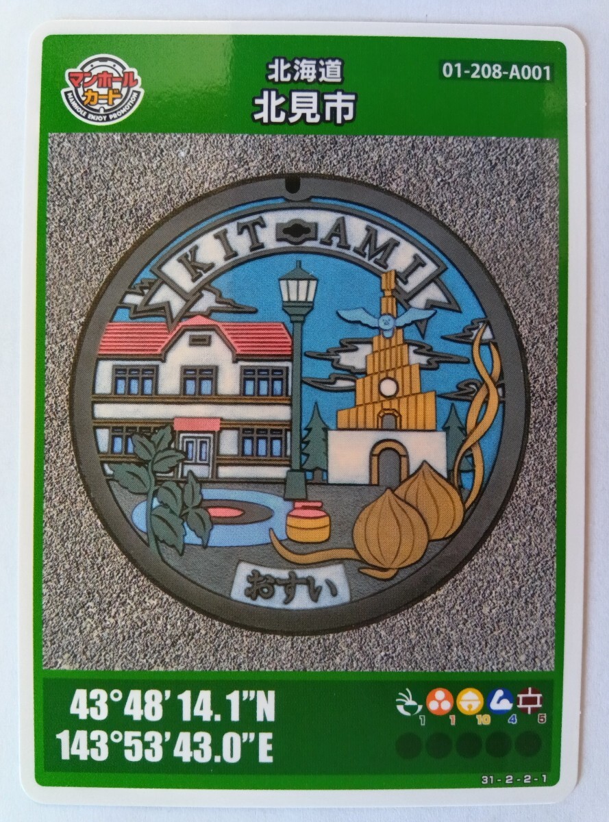 北海道 マンホールカード 5枚(トレーディングカード)|売買され 北海道 マンホールカード 5枚(トレーディングカード)|売買され