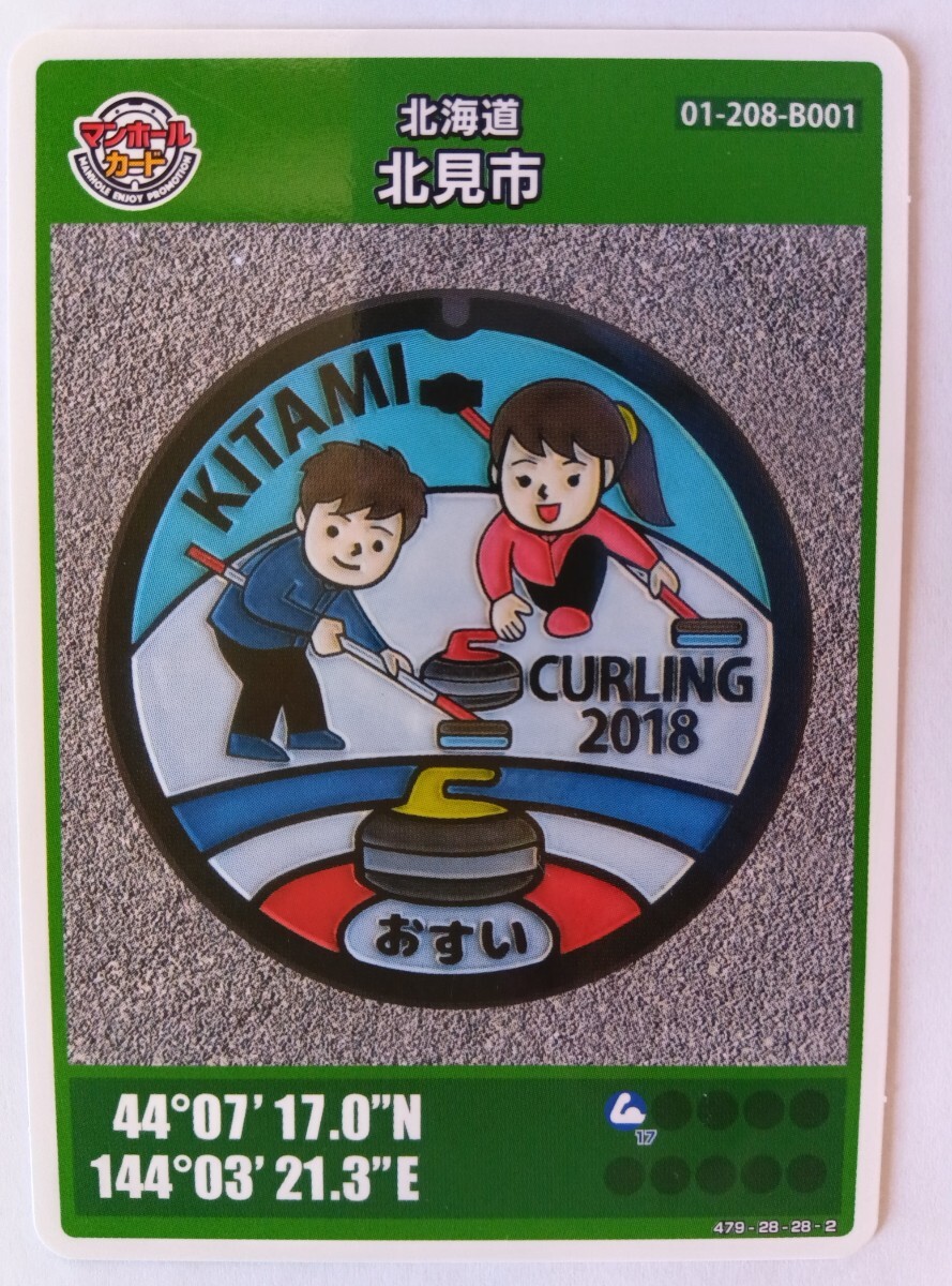 北海道 マンホールカード 5枚(トレーディングカード)|売買され 北海道 マンホールカード 5枚(トレーディングカード)|売買され
