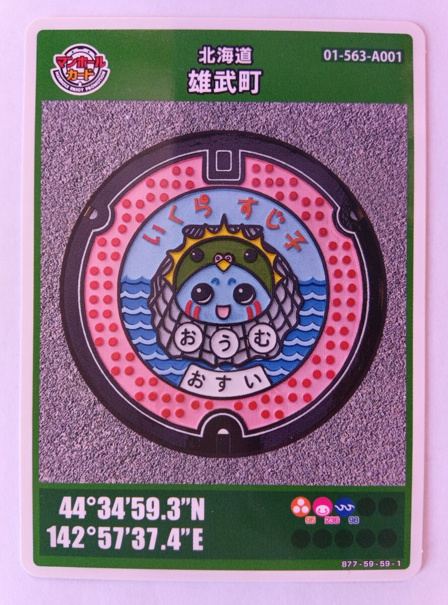 北海道 マンホールカード 5枚(トレーディングカード)|売買され 北海道 マンホールカード 5枚(トレーディングカード)|売買され