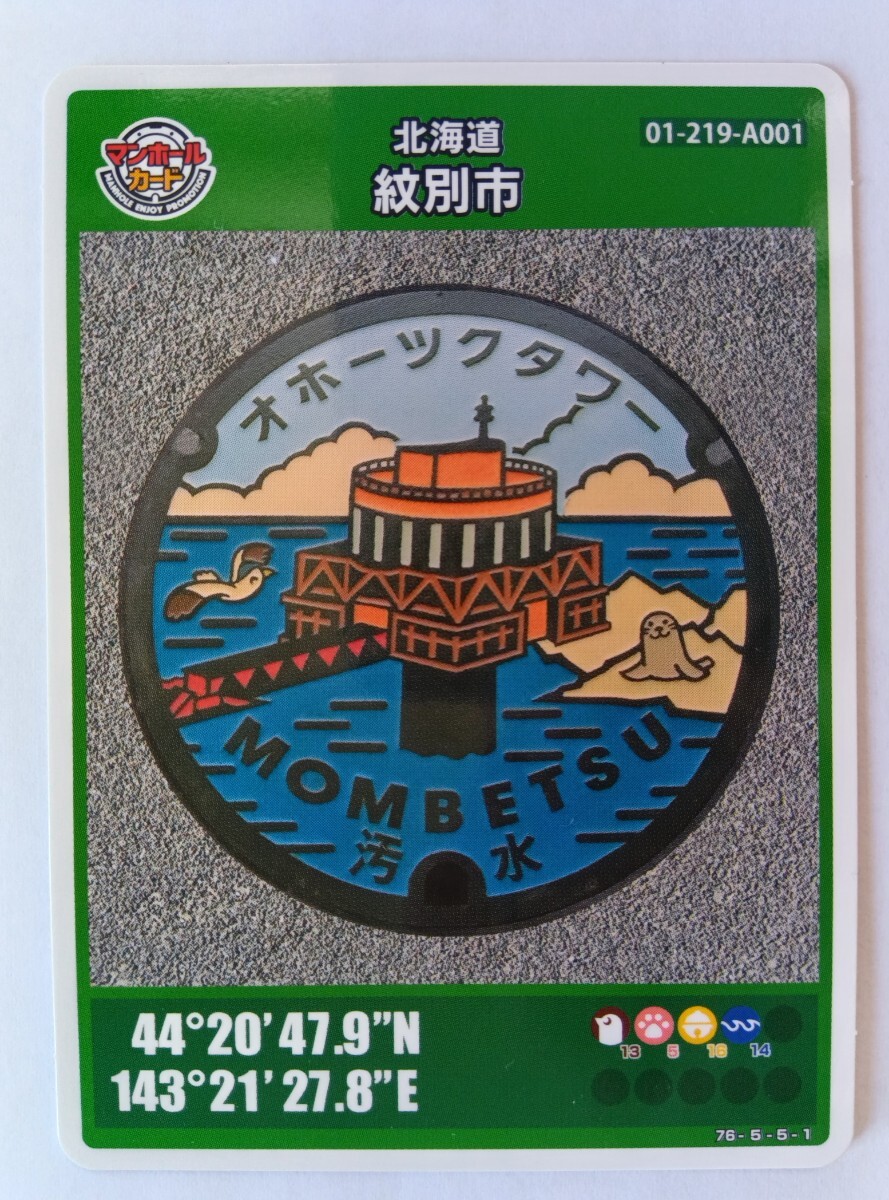 北海道 マンホールカード 5枚(トレーディングカード)|売買され 北海道 マンホールカード 5枚(トレーディングカード)|売買され