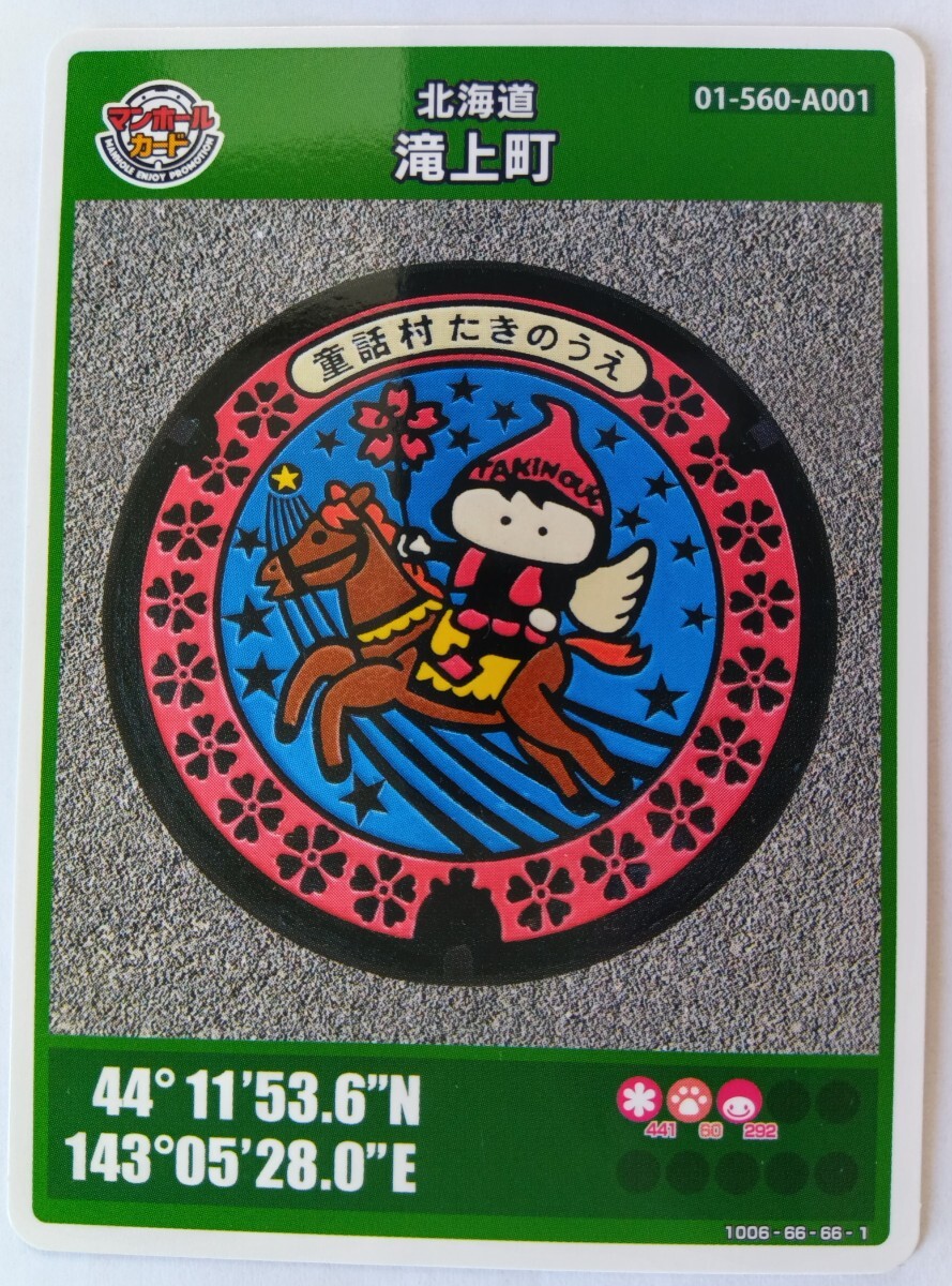 北海道 マンホールカード 5枚(トレーディングカード)|売買され 北海道 マンホールカード 5枚(トレーディングカード)|売買され