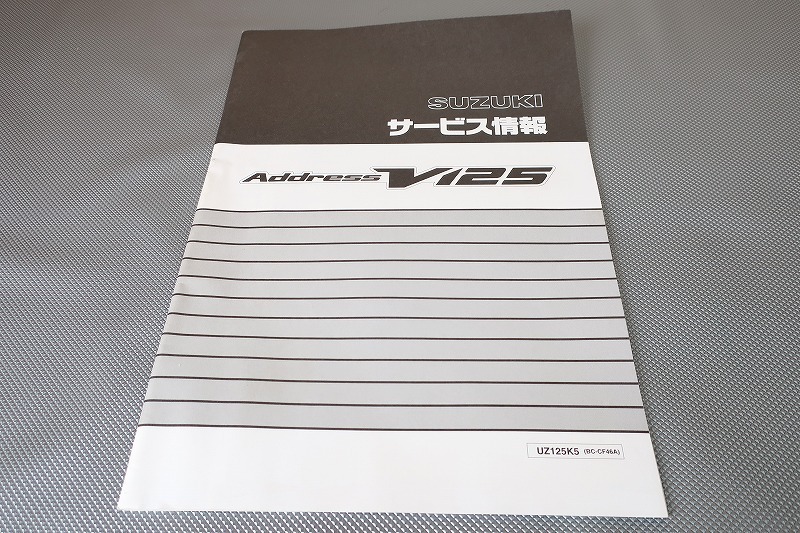 быстрое решение! адрес V125/ информация ( руководство по обслуживанию дополнение версия )/CF46A-100-/UZ125K5/( поиск : custom / восстановление / техническое обслуживание / сервисная книжка / книга по ремонту )/203 быстрое решение! адрес V125/ информация ( руководство по обслуживанию дополнение версия )/CF46A-100-/UZ125K5/( поиск : custom / восстановление / техническое обслуживание / сервисная книжка / книга по ремонту )/203