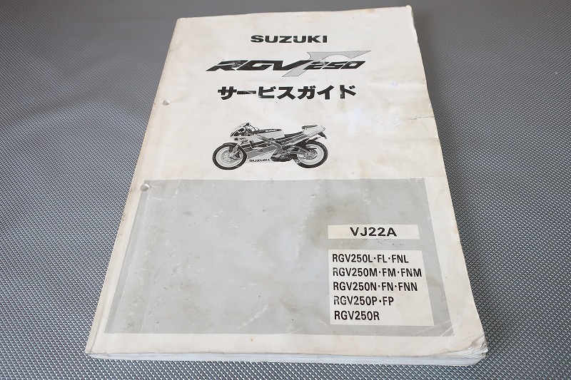 SUZUKI RGV250Γサービスガイド SUZUKI RGV250Γ サービスガイド SUZUKI RGV250Γ サービスガイド